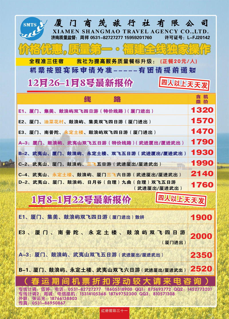 红册前彩31厦门商茂 副本副本