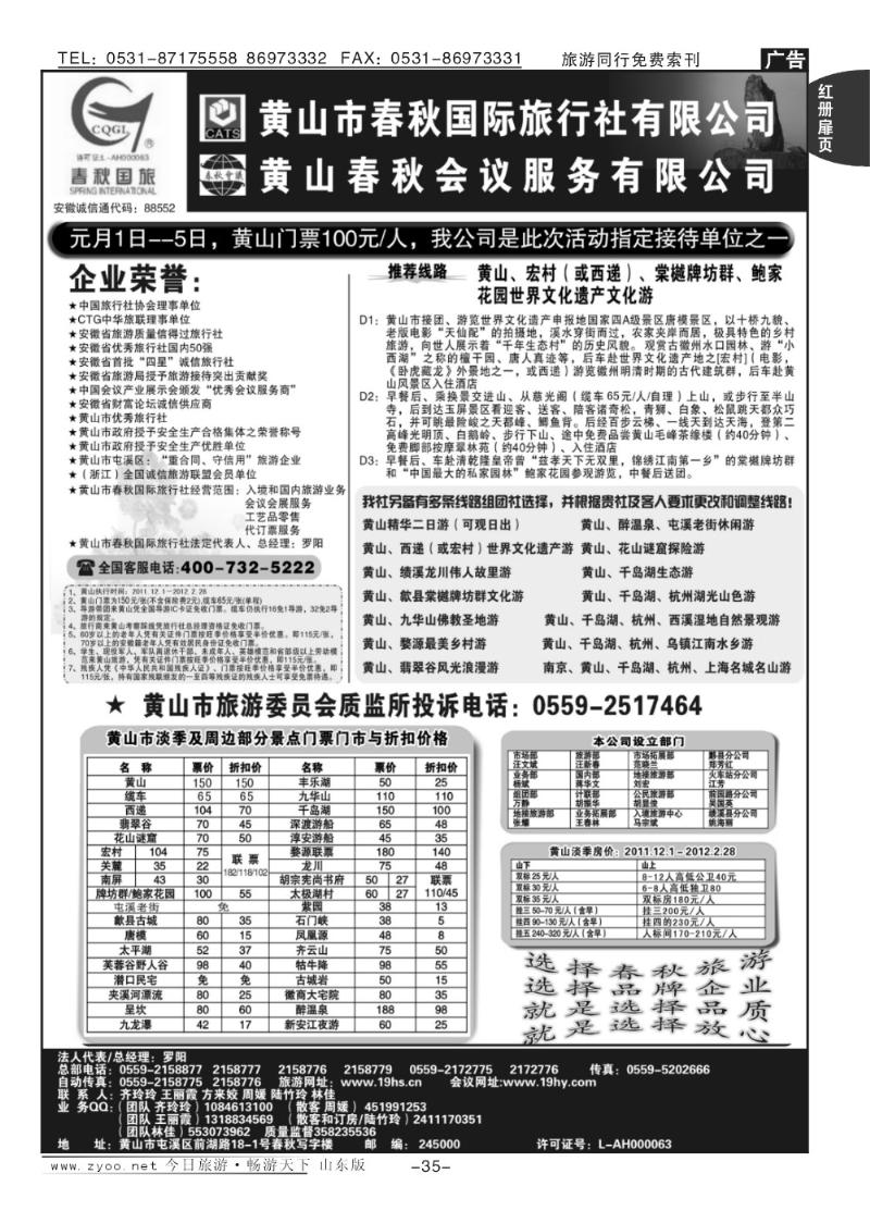 红册扉页35p黄山春秋国际旅行社