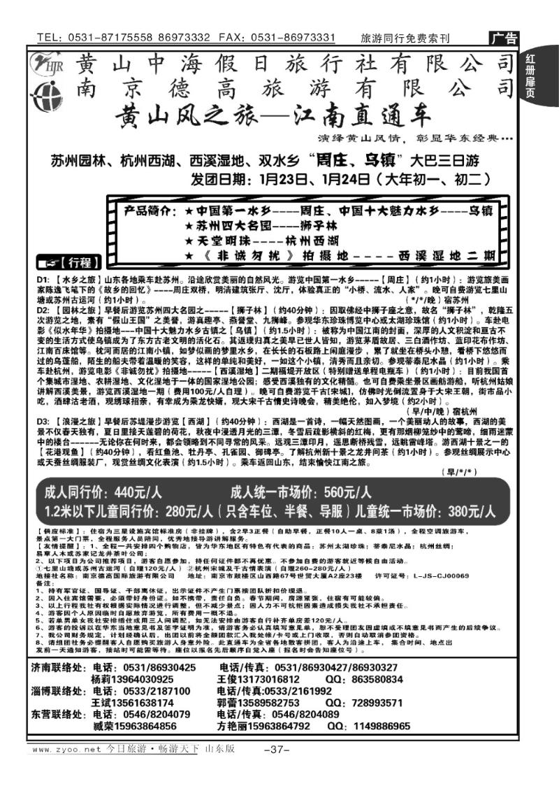 红册扉页37p黄山风—江南直通车