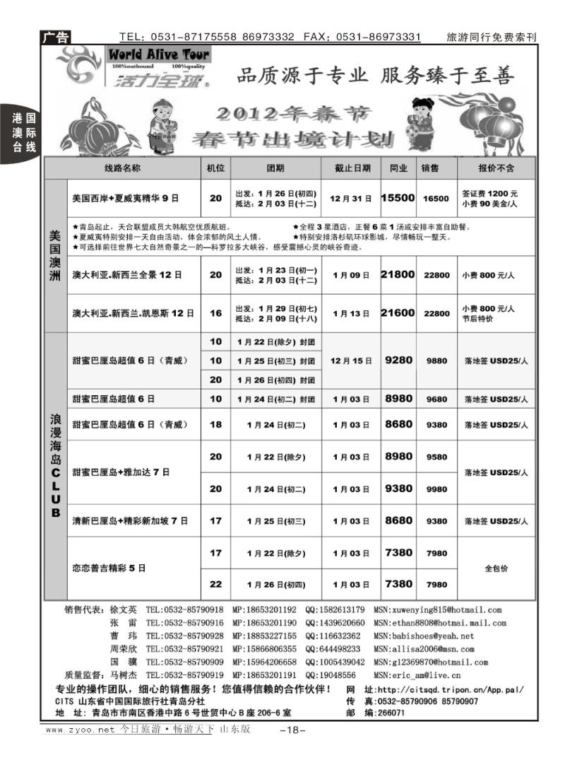 18p活力全球