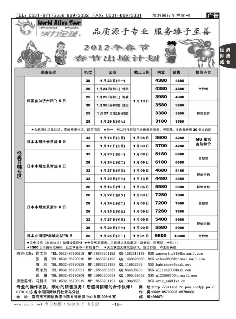19p活力全球