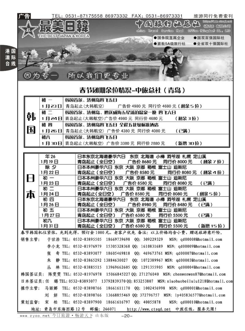 20p最美日韩—中旅总社（青岛）有限公司