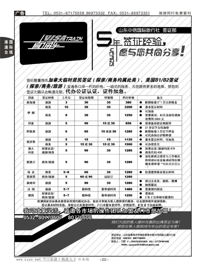 22p出国保险签证保险批发商