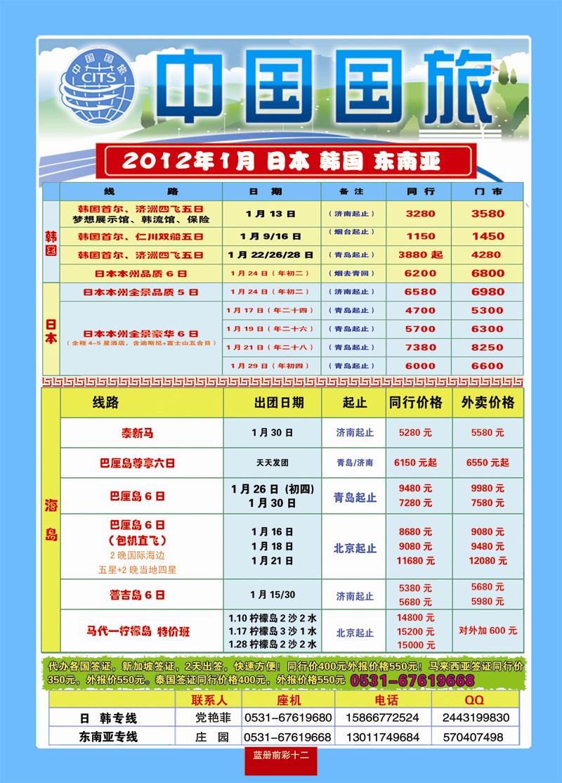蓝册前彩12中国国旅日本 韩国副本