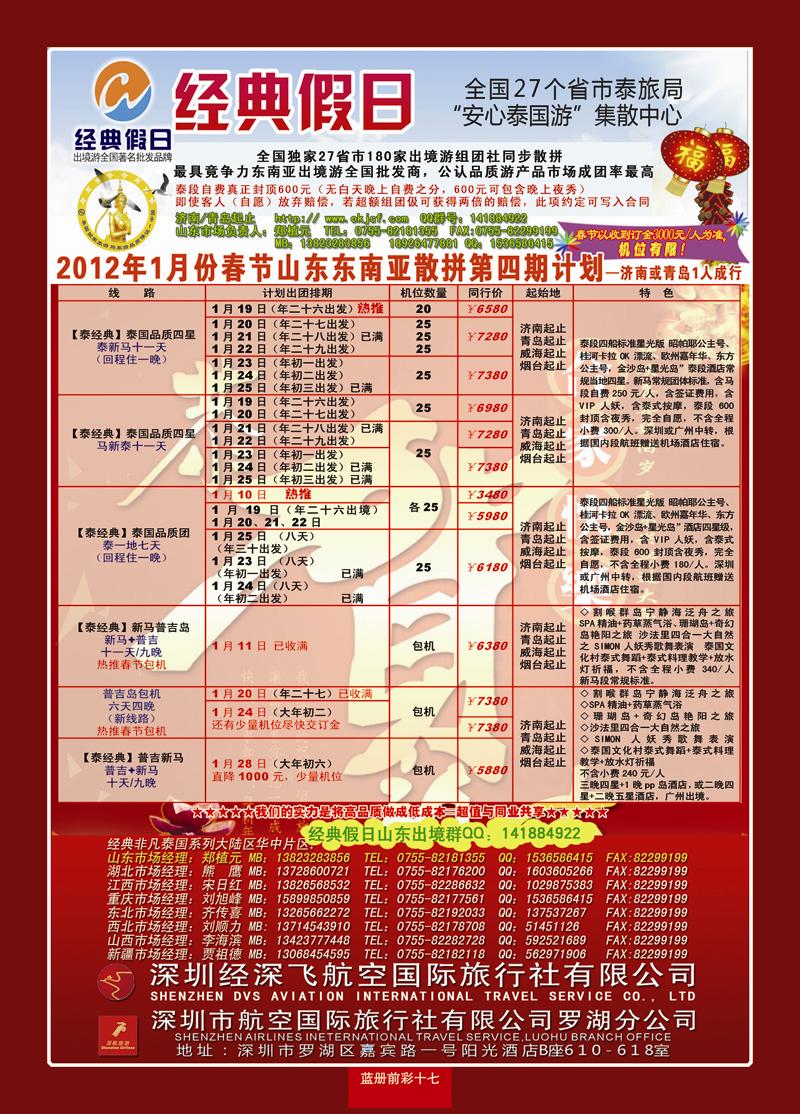 蓝册前彩17经典假日—东南亚全国集散中心