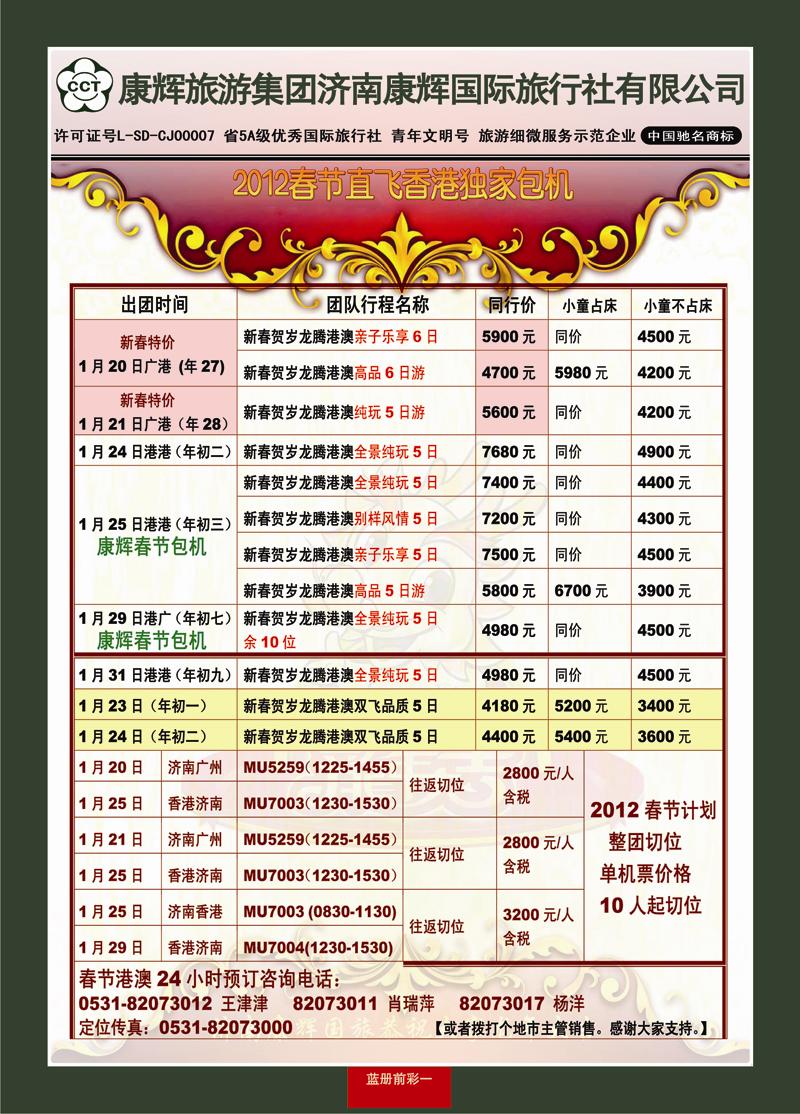 蓝册前彩1康辉旅游—港澳专线