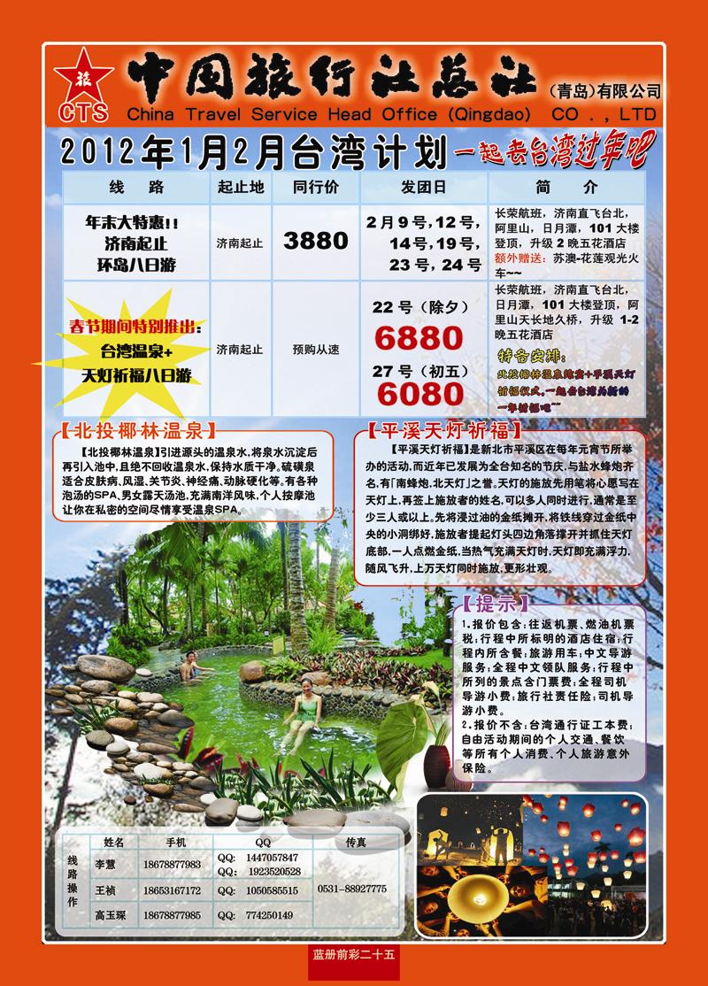 蓝册前彩25中国旅行社总社（青岛）有限公司