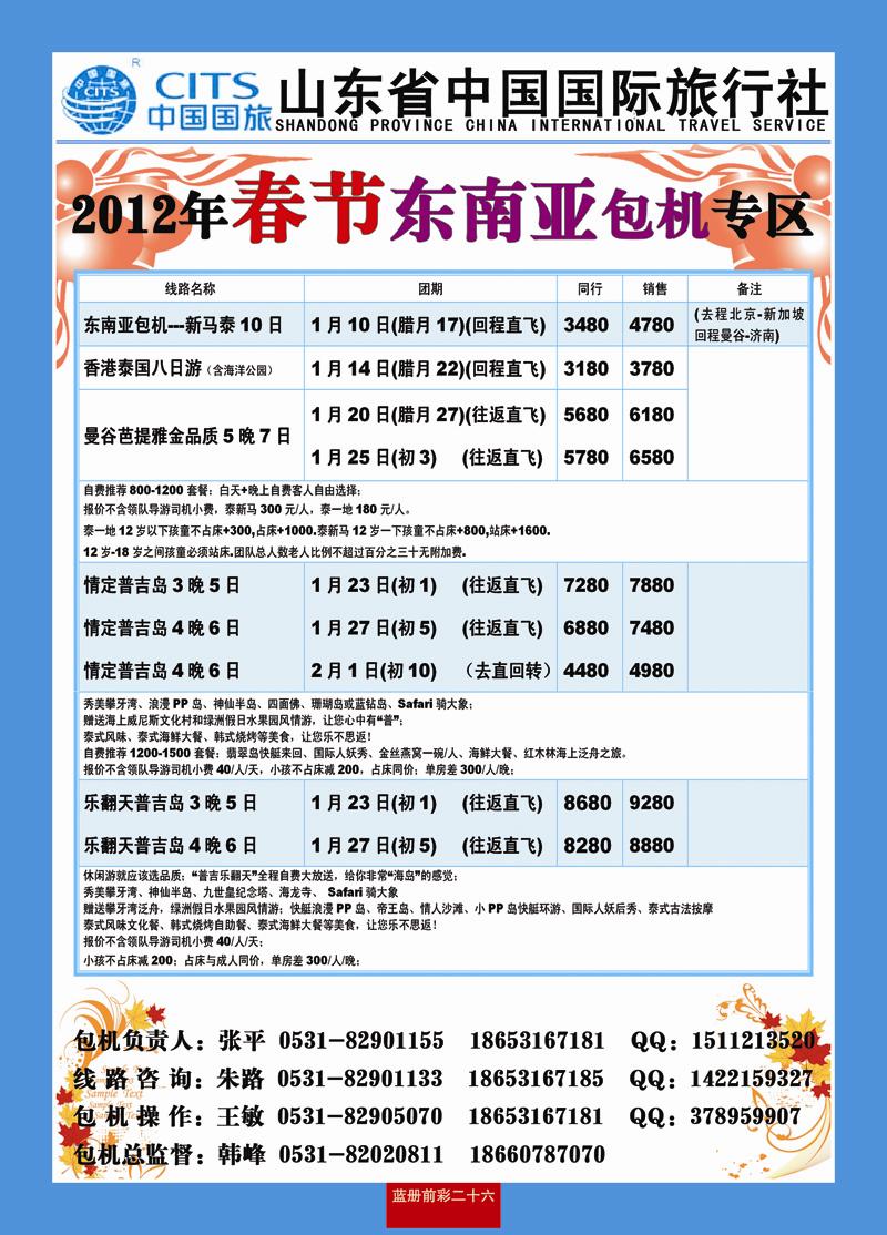蓝册前彩26山东省中国国际旅行社