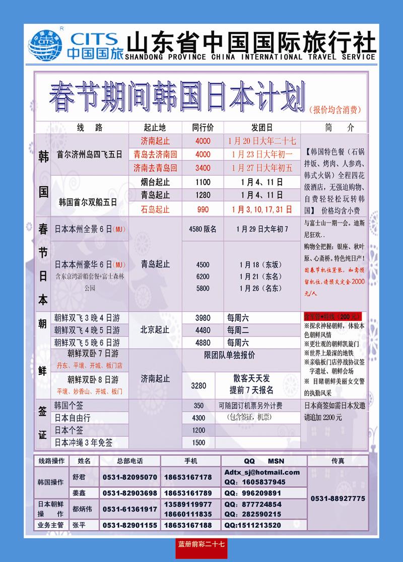 蓝册前彩27山东省中国国际旅行社