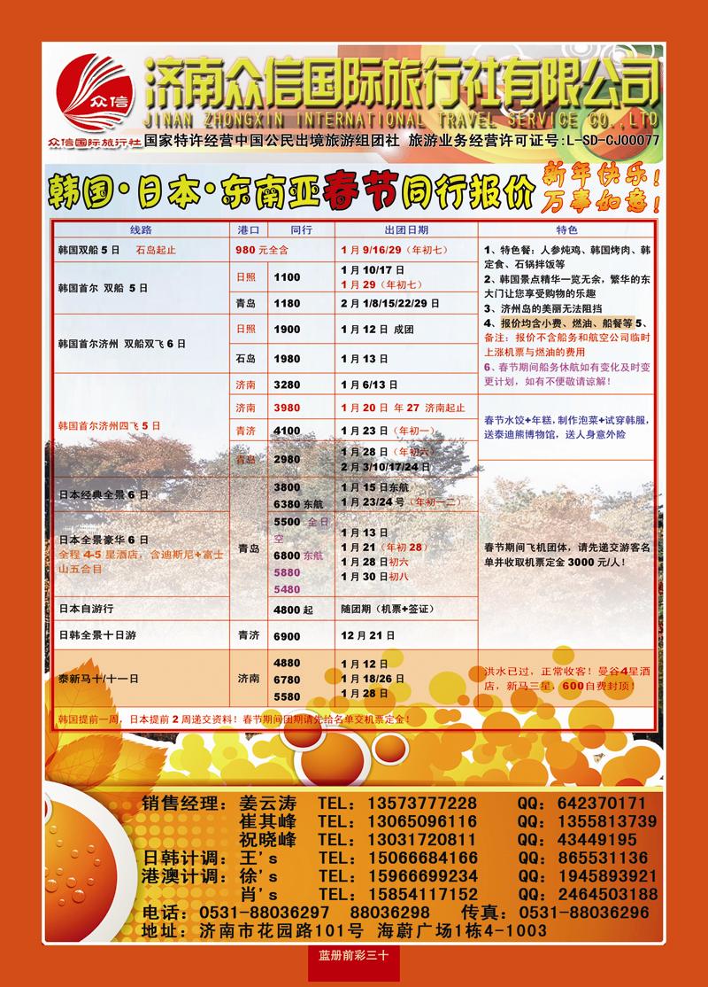 蓝册前彩30济南众信国际旅行社有限公司