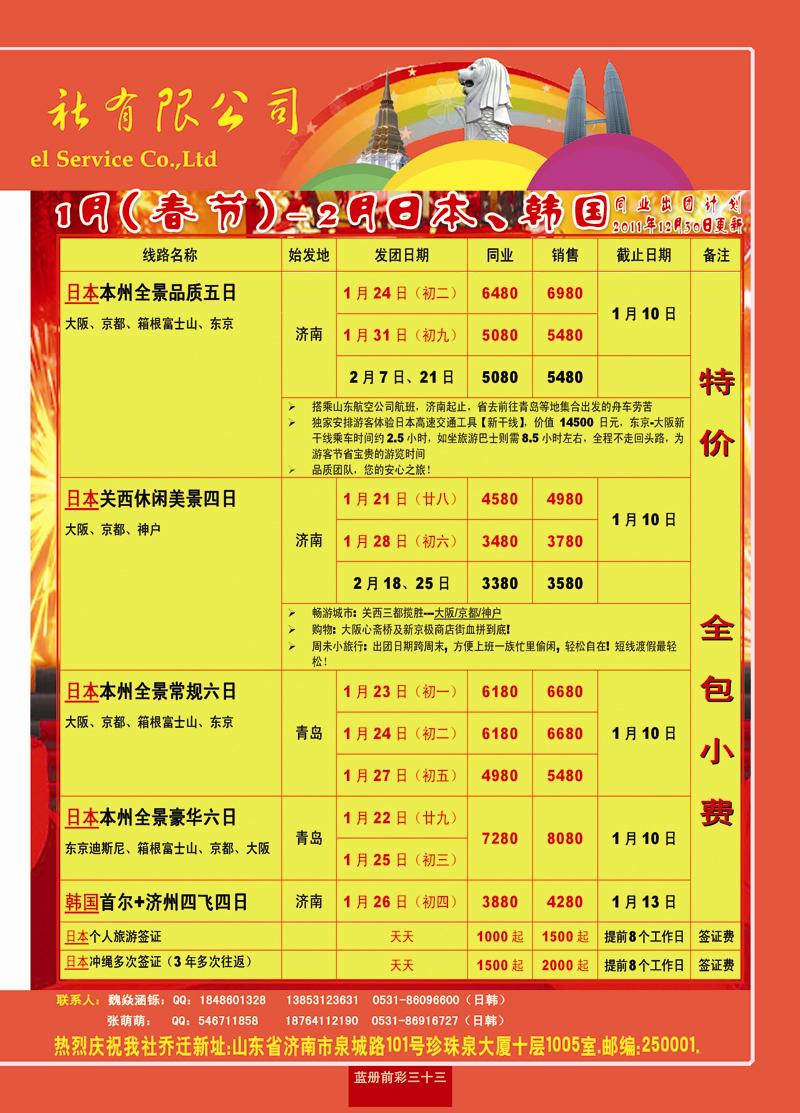 蓝册前彩33山东航空彩虹国旅