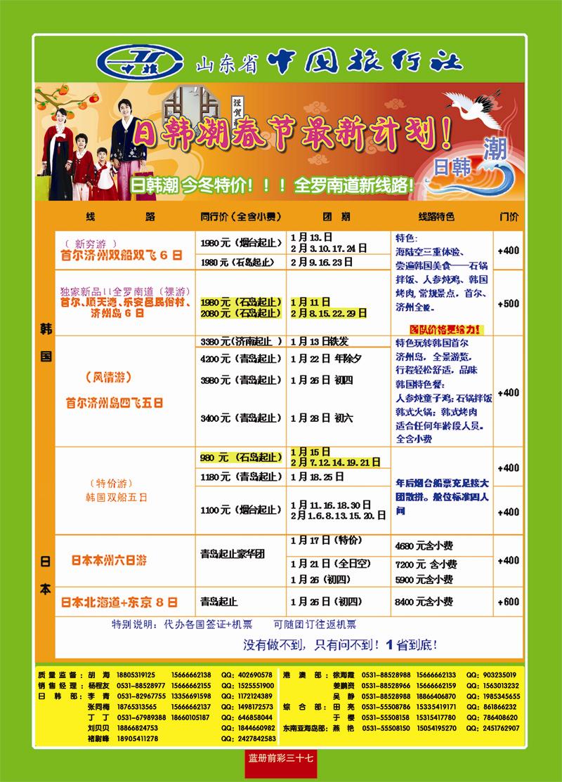 蓝册前彩37中旅日韩朝01月02 副本