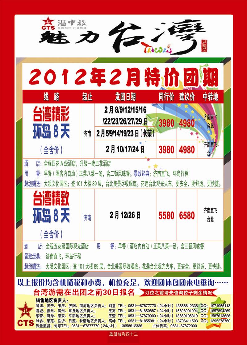 蓝册前彩43港中旅--台湾