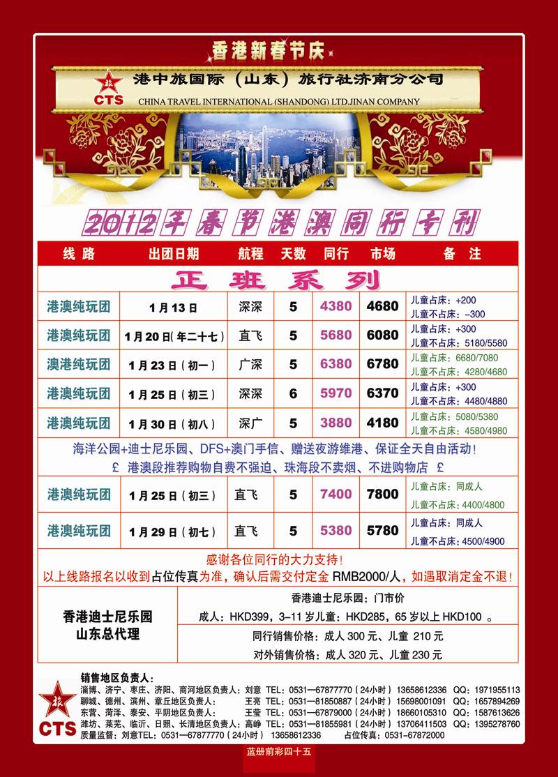蓝册前彩45港中旅--港澳3