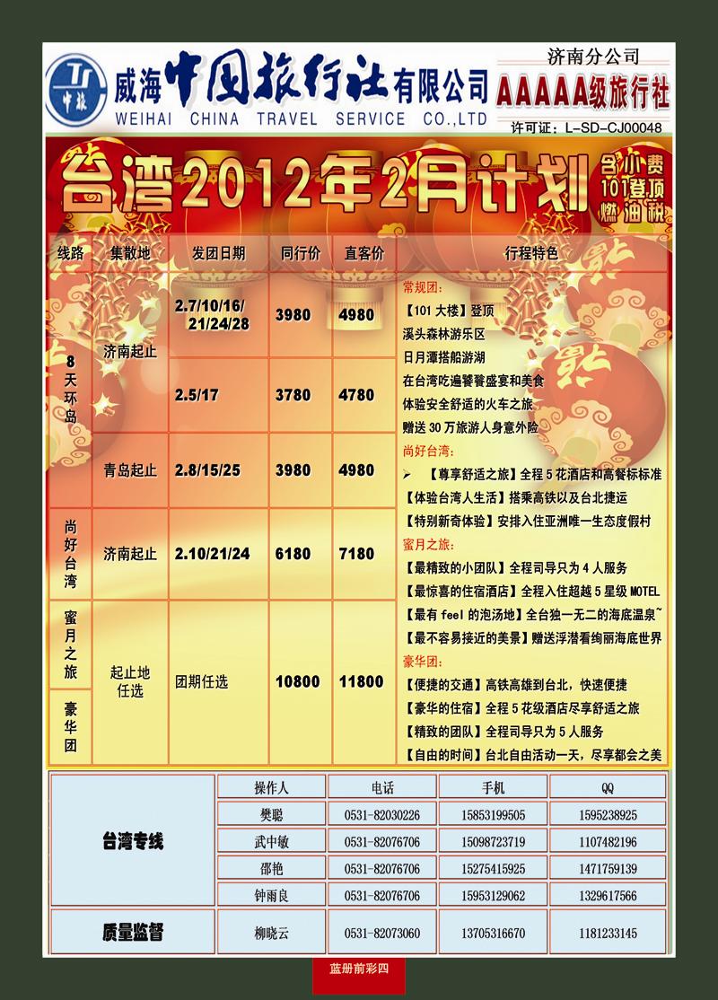 蓝册前彩4康辉旅游—台湾专线