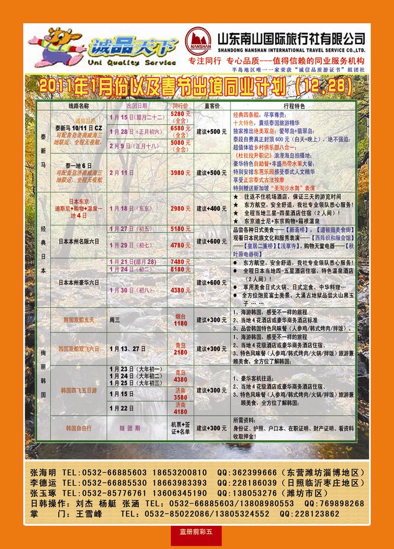 蓝册前彩5山东南山国旅青岛分公司—诚品天下
