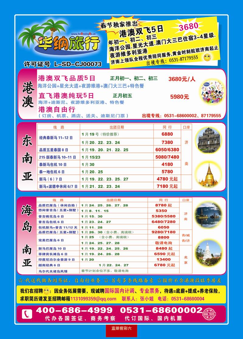 蓝册前彩6华纳01 副本