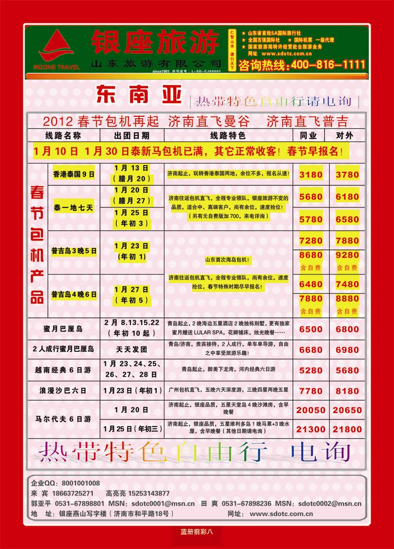 蓝册前彩8山东旅游—山东银座旅游集团2