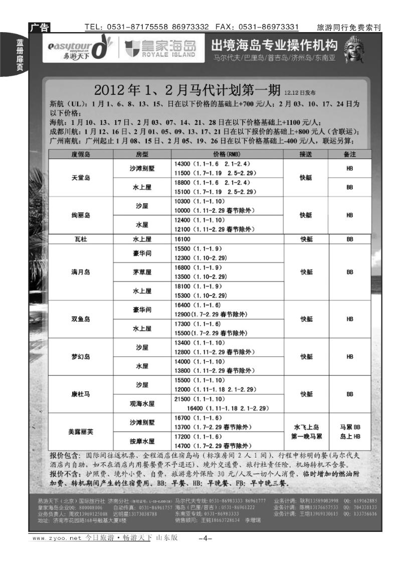 蓝册扉页4p易游天下—出境游