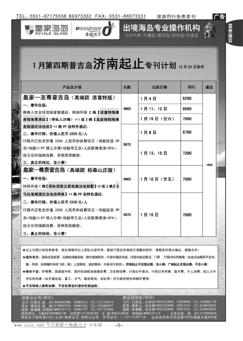 蓝册扉页5p易游天下—出境游