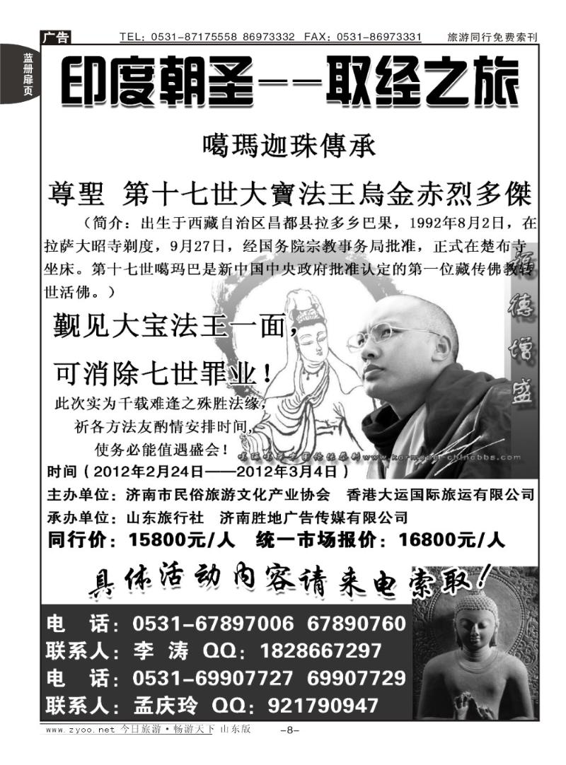 蓝册扉页8p印度朝圣—取经之旅