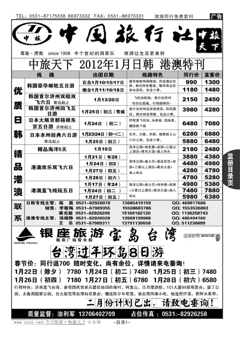 蓝册目录扉页1p中旅天下