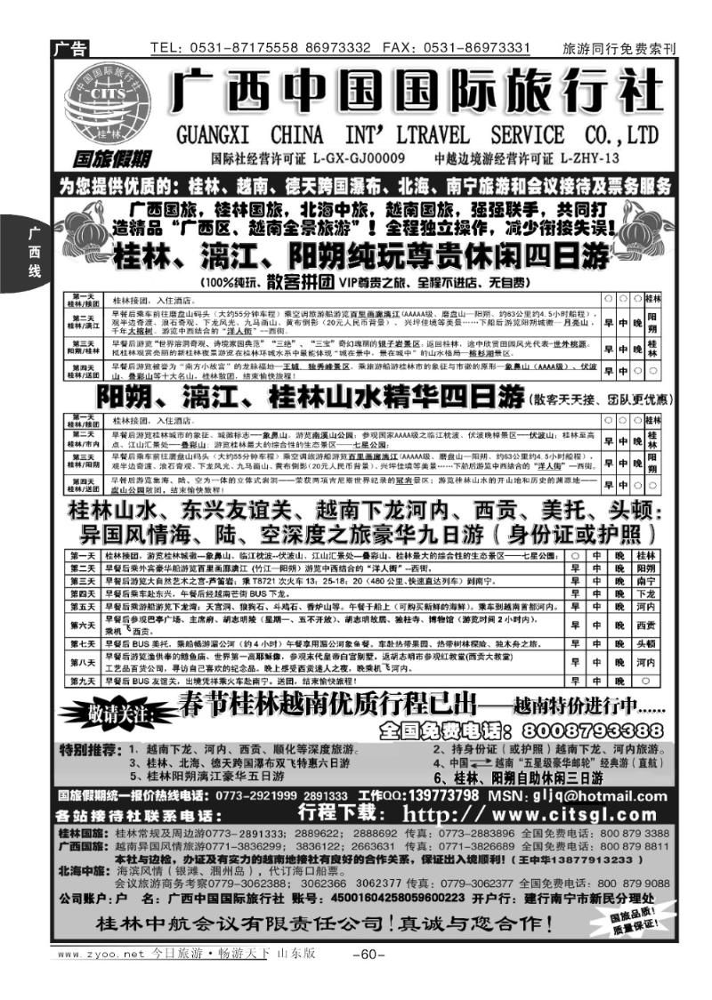 60p广西国旅假期—桂林越南北海专线