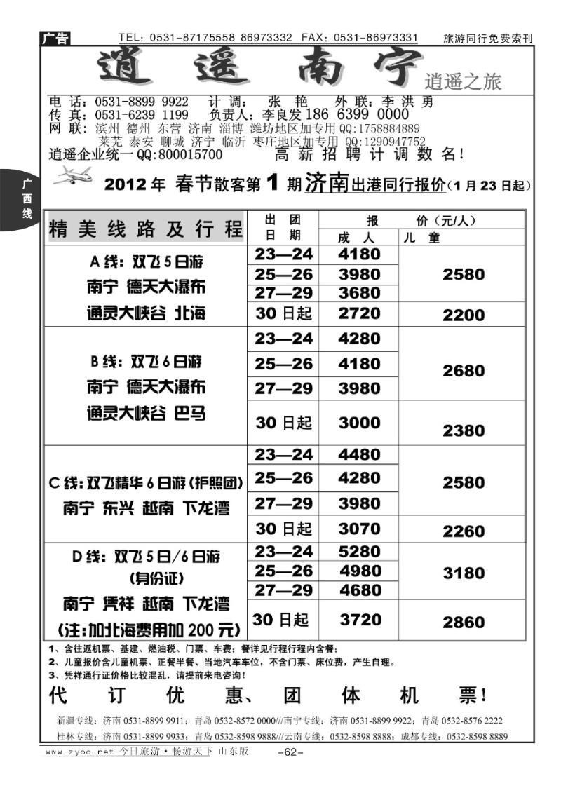 62p逍遥南宁