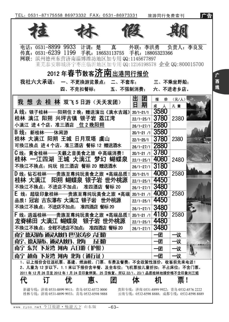 63p桂林假期—桂林专线