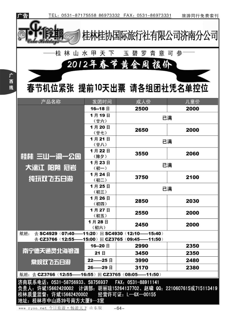 64p可乐假期