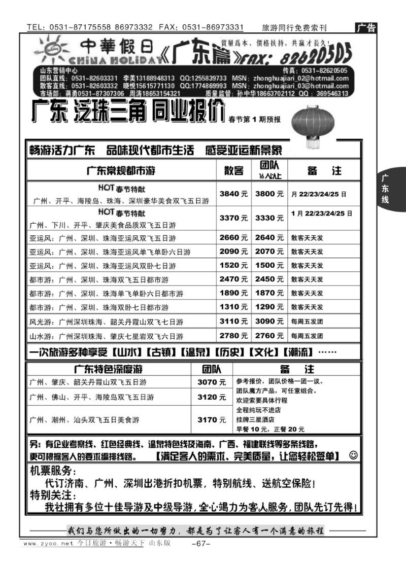 67p中华假日