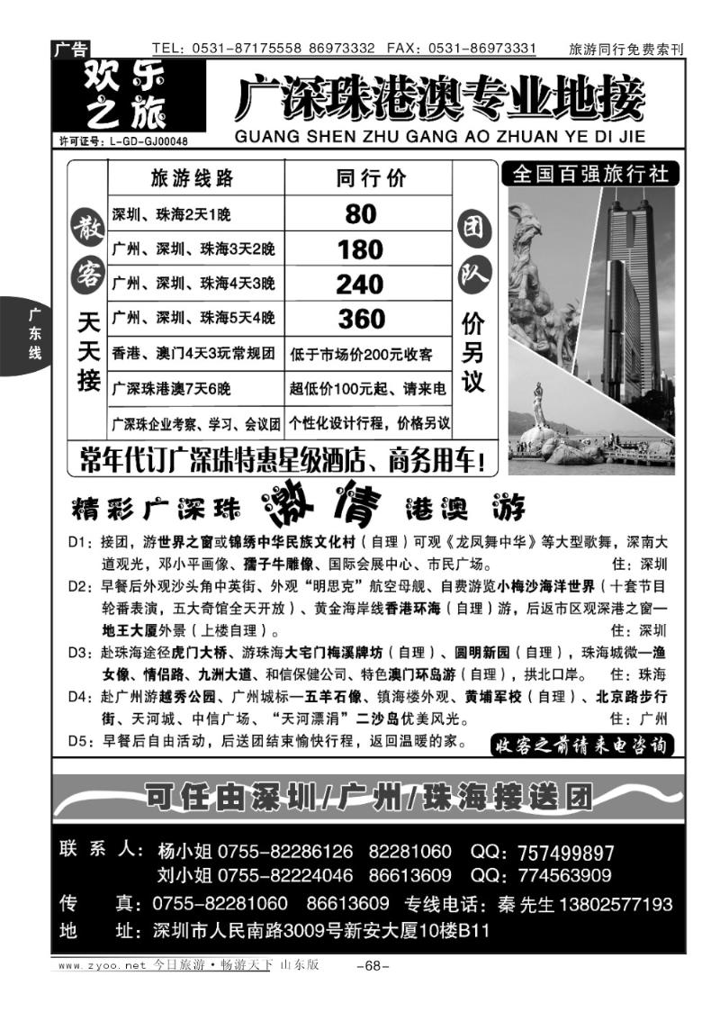 68p深圳市鹏运国际旅行社