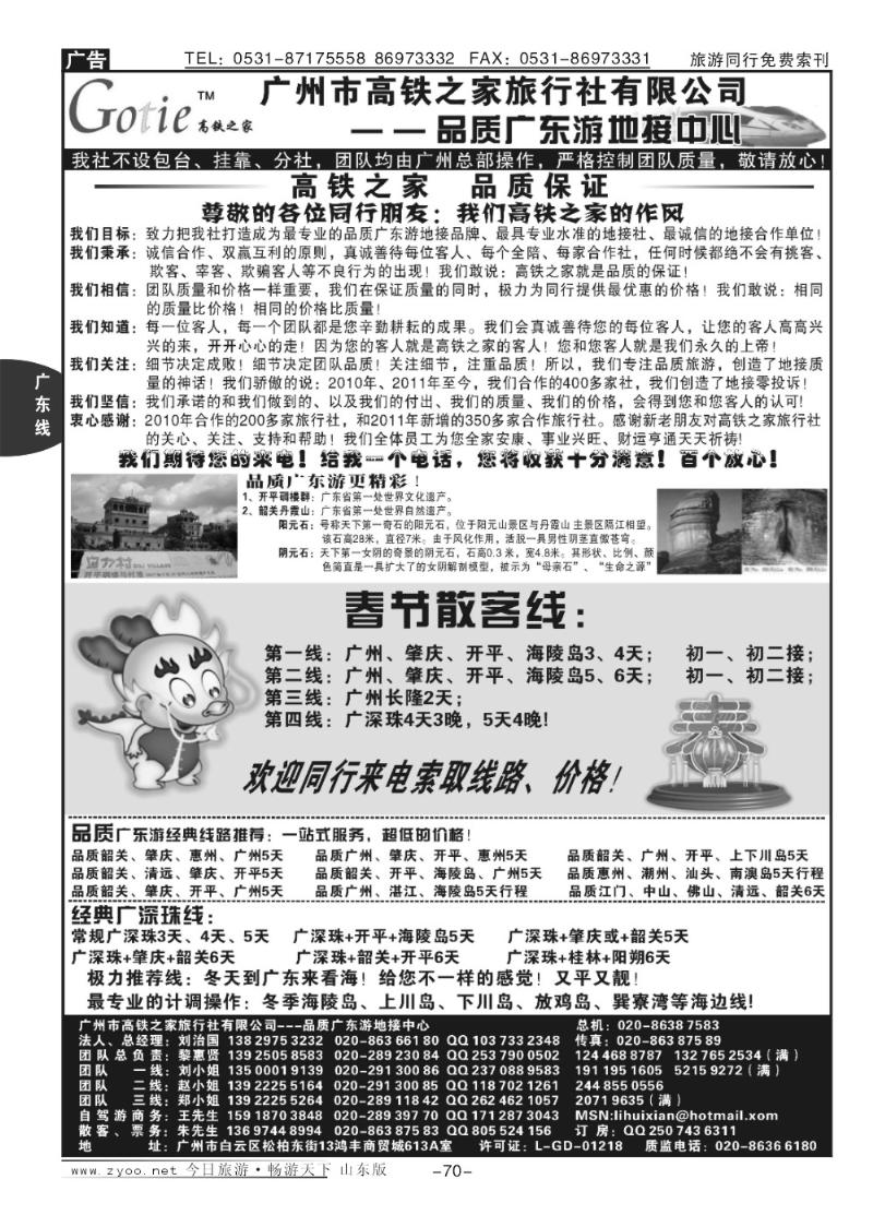 70p高铁之家—春节版