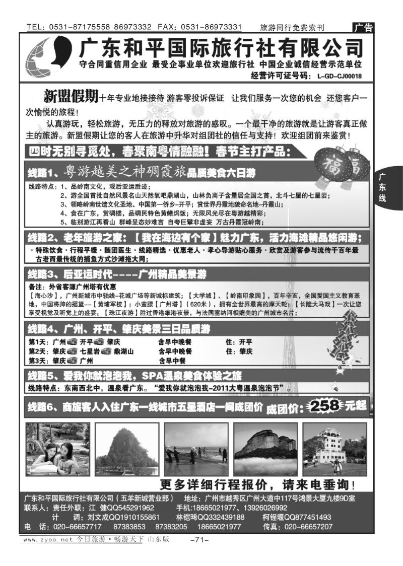 71p广深珠专线—广东全境地接中心尽在新盟假期