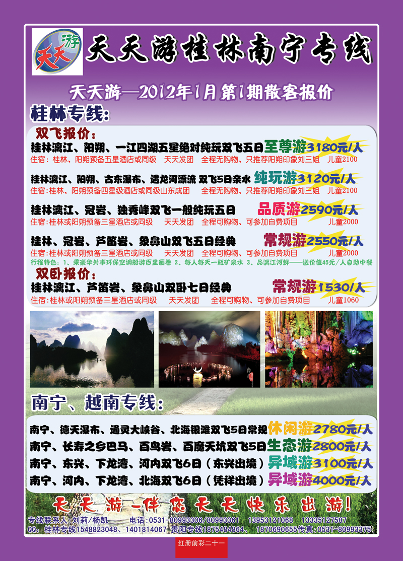 红册前彩21天天游-桂林