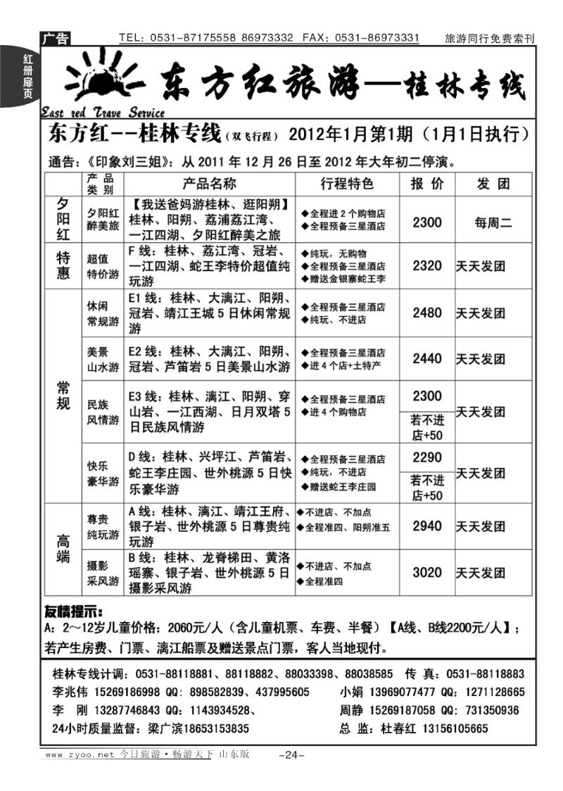 红册扉页24p东方红旅游