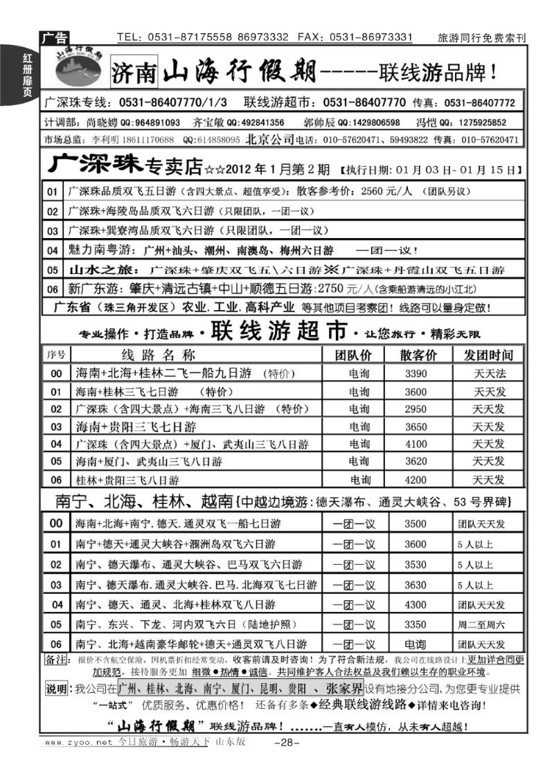红册扉页28p山海行假期—联线