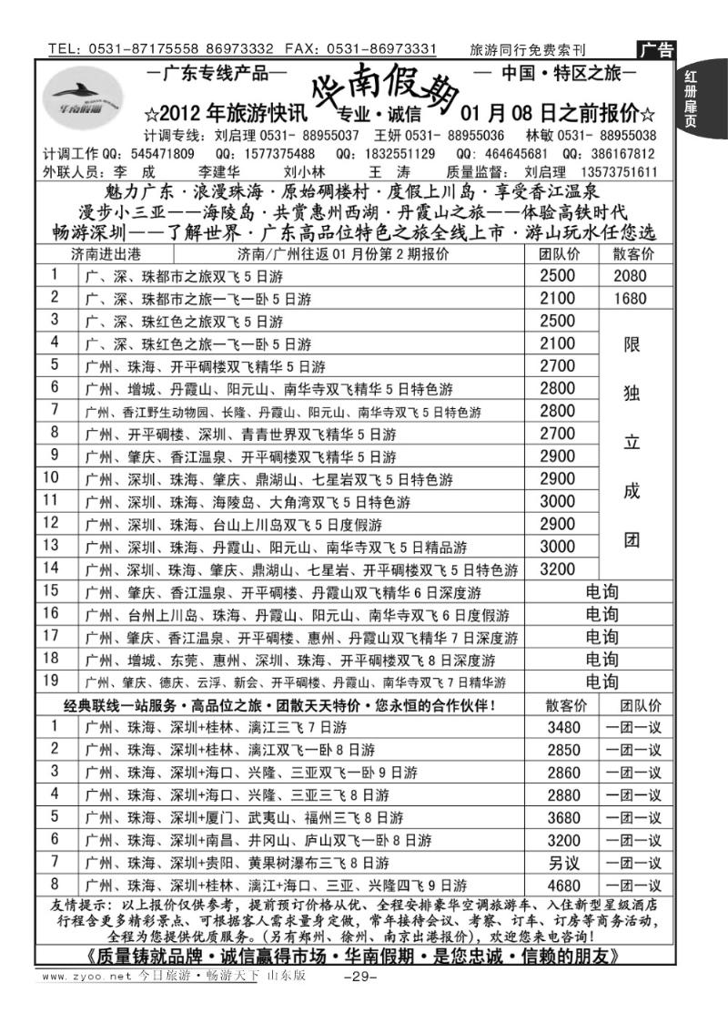 红册扉页29p华南假期
