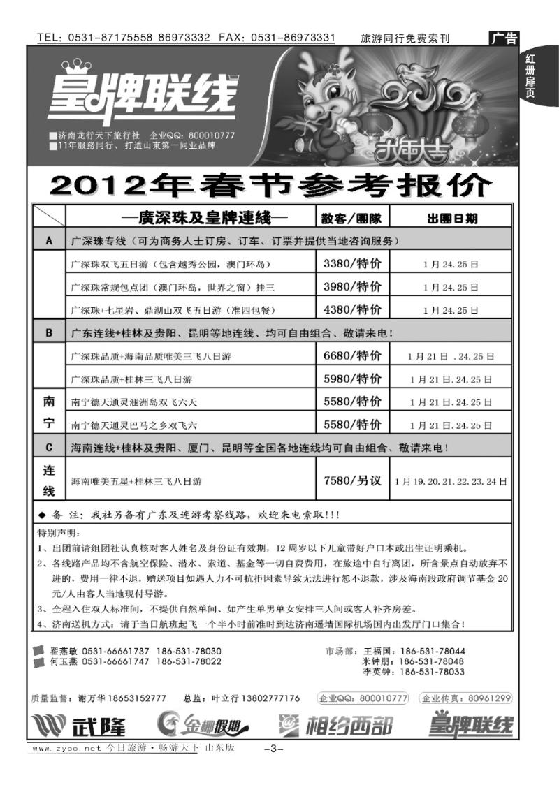 红册扉页3p龙行天下—皇牌联线