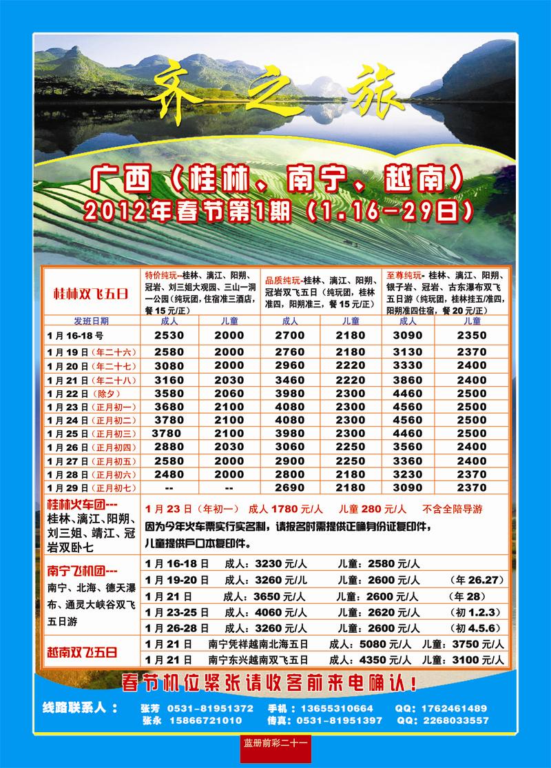 蓝册前彩21嘉华广西