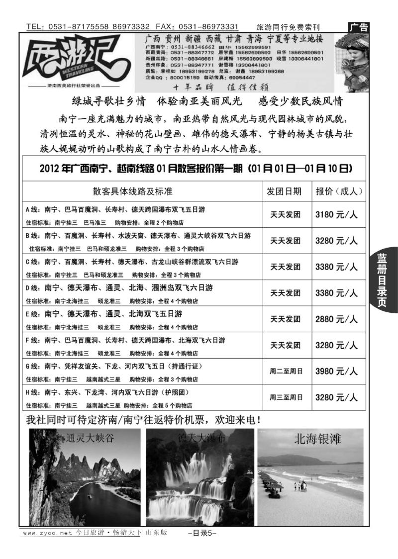 蓝册目录页5p西游记—广西南宁