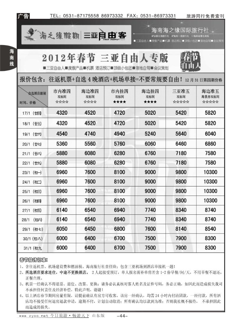 44p海之缘假期