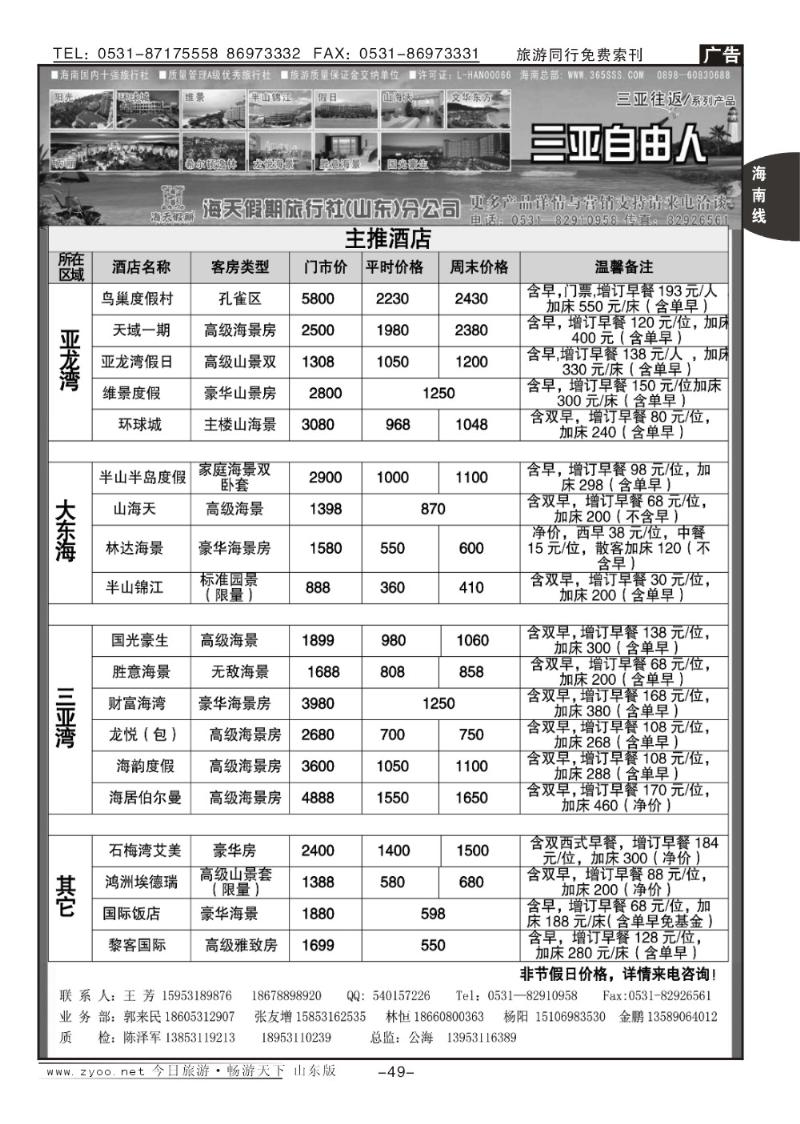 49p海天假期