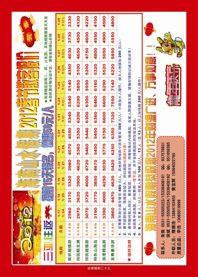 红册前彩23海南山水假期