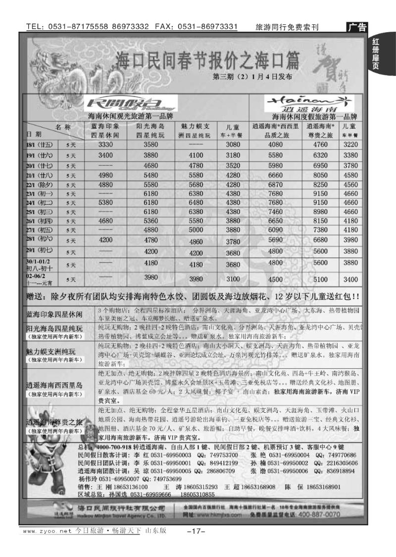红册扉页17p海口民间假日—春节海口