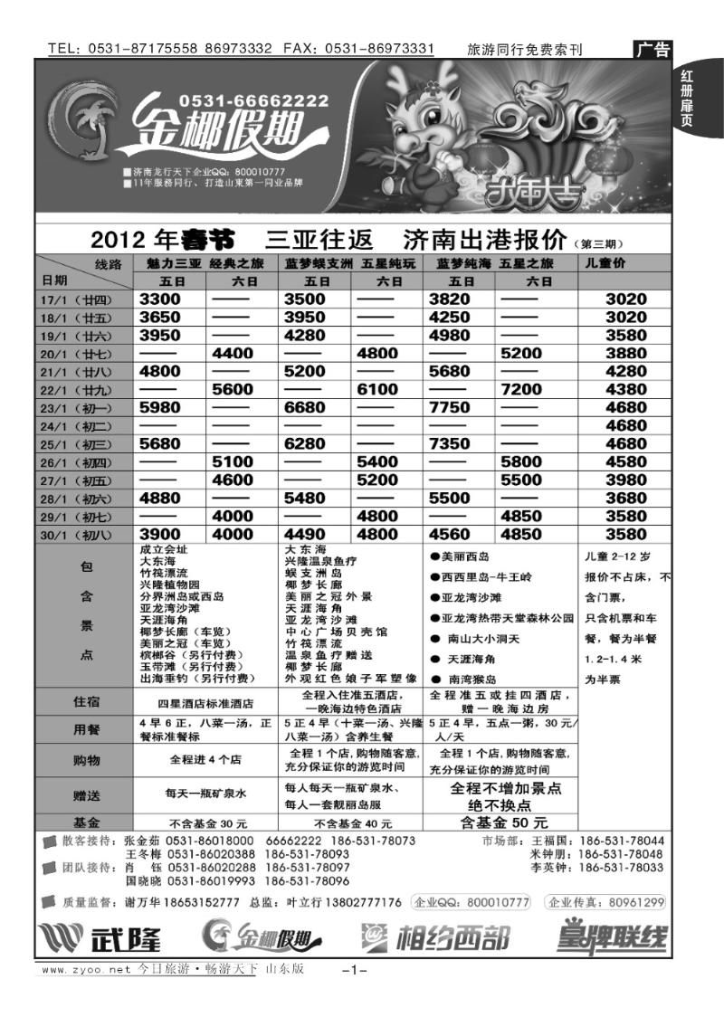红册扉页1p龙行天下金椰假期—海南线