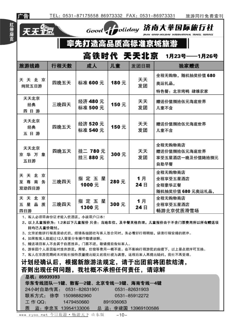 红册扉页10p济南大华国际旅行社—北京专线