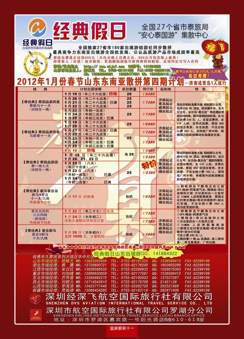 蓝册前彩11经典假日—东南亚全国集散中心