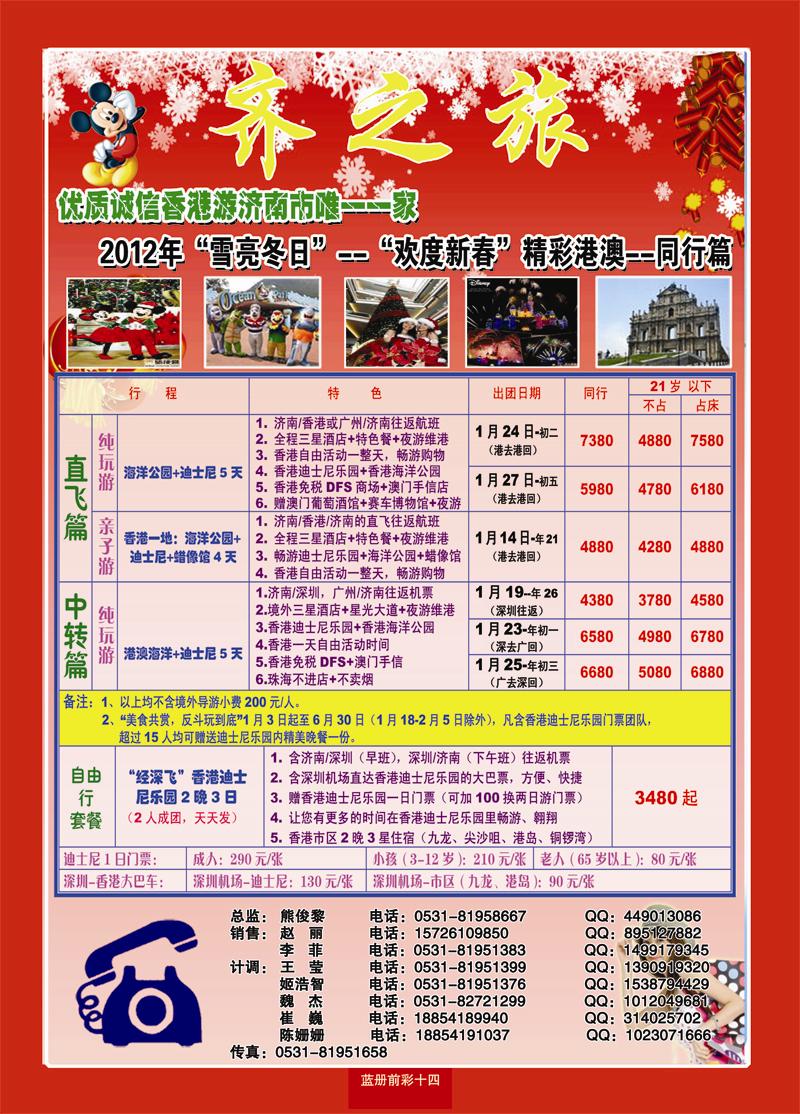蓝册前彩14嘉华港澳
