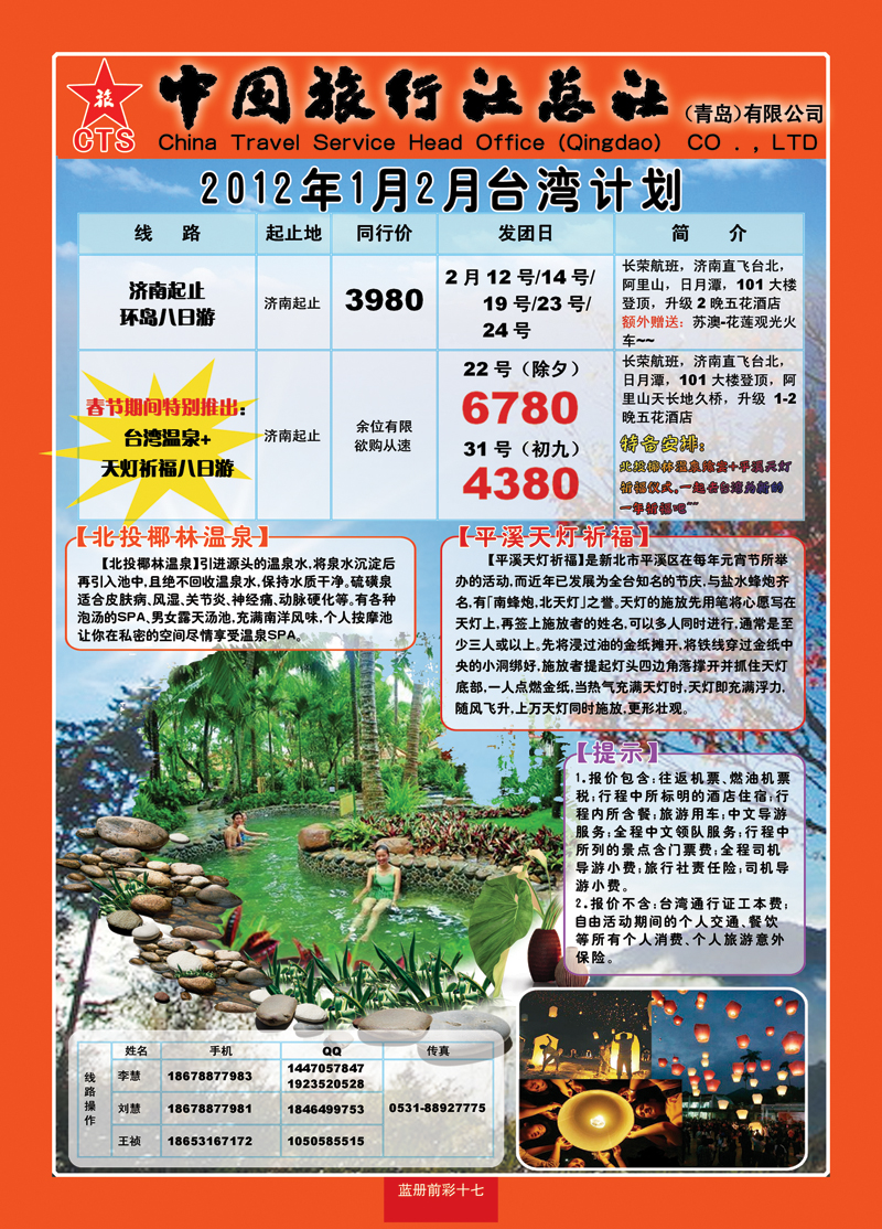 蓝册前彩17中国旅行社总社（青岛）有限公司
